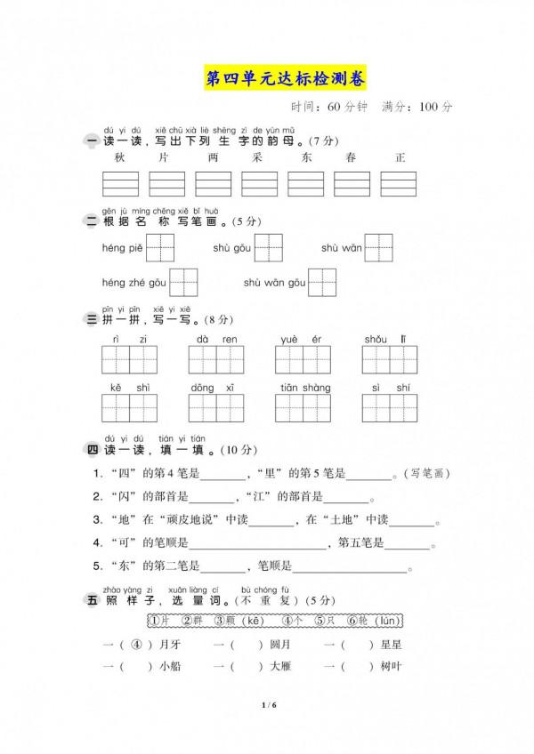 一年級語文上冊：單元測試卷，學完測一測，掌握不好就要複習了