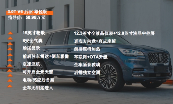 3.0T V6 後驅尊悅版最推薦選擇 新款林肯飛行家購車手冊