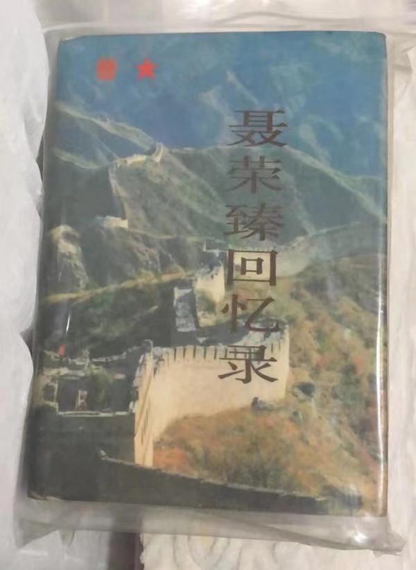 圖書推介:開國將領們的回憶錄如今價位幾何?哪本更值得讀? 圖書推介:開國將領們的回憶錄如今價位幾何?哪本更值得讀?
