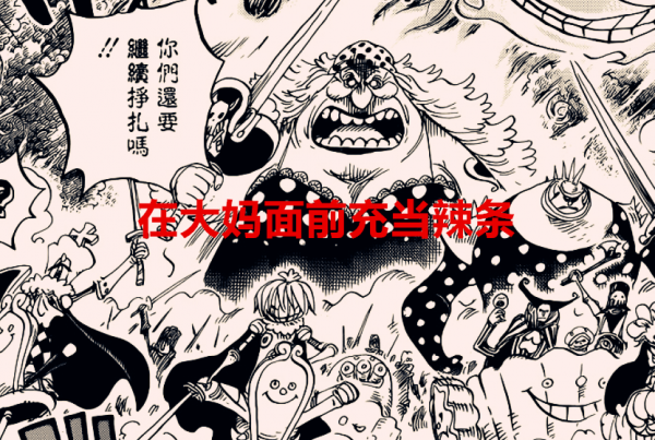 海賊王1034話：這三顆果實原本是最稀罕無敵的，如今卻連狗都不吃