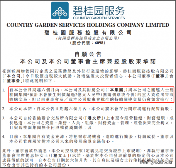 碧桂園物業：背棄承諾也要收購其他物業公司，為何？