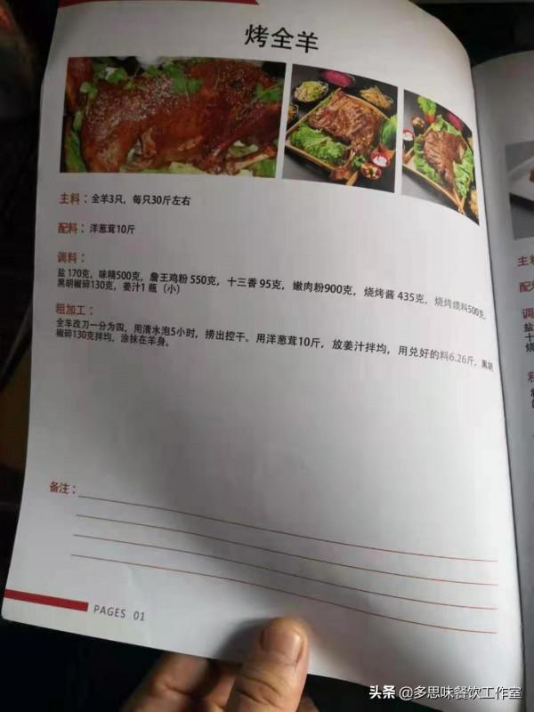 哈爾濱3500平米燒烤店培訓全套配方,快快收藏起來 哈爾濱3500平米燒烤店培訓全套配方,快快收藏起來