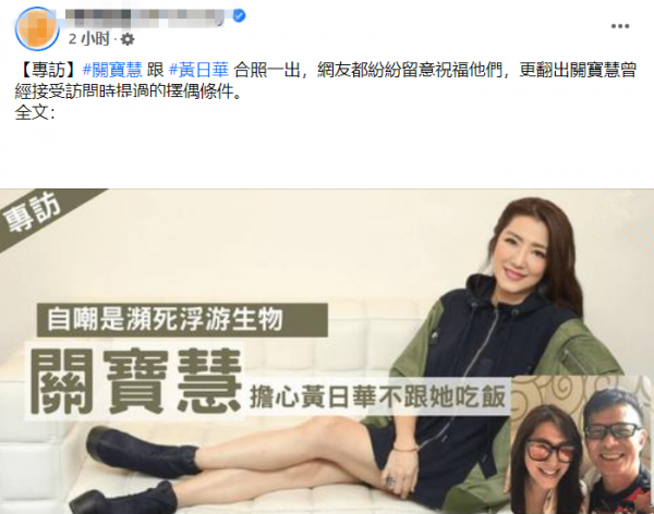 與黃日華約會傳緋聞,關寶慧稱將來的事無法知道,緣分看上天安排 與黃日華約會傳緋聞,關寶慧稱將來的事無法知道,緣分看上天安排