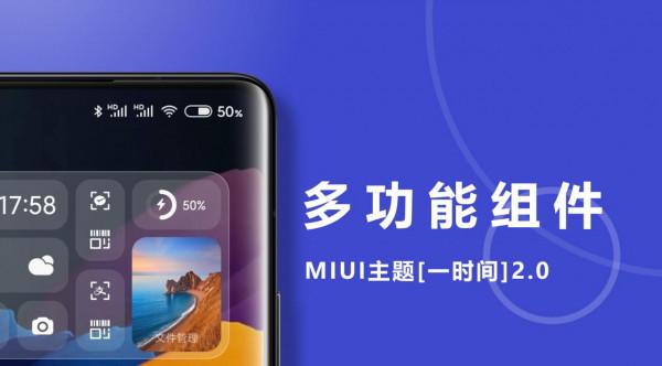 MIUI主題［一時間］2.0更新，增加多功能時鐘