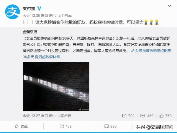 90後女演員被拘禁30多天,最後竟因“螞蟻森林”幸運獲救 90後女演員被拘禁30多天,最後竟因“螞蟻森林”幸運獲救