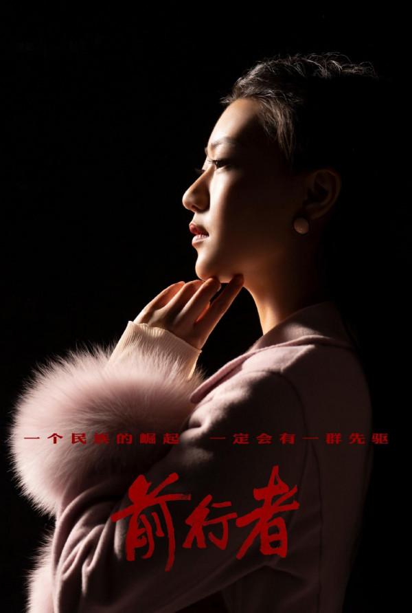 《前行者》4位女主演:一樣的美麗,不一樣的人生 《前行者》4位女主演:一樣的美麗,不一樣的人生