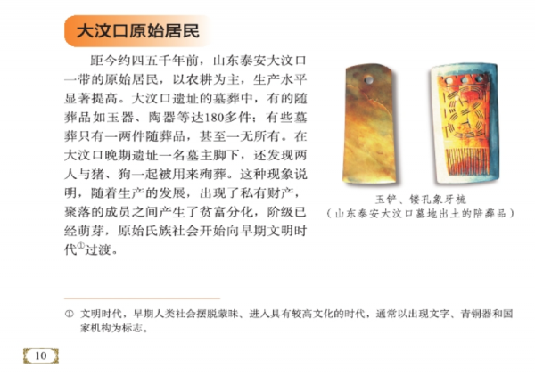 上榜“百年百大考古發現”的大汶口遺址，課本上是如何介紹的