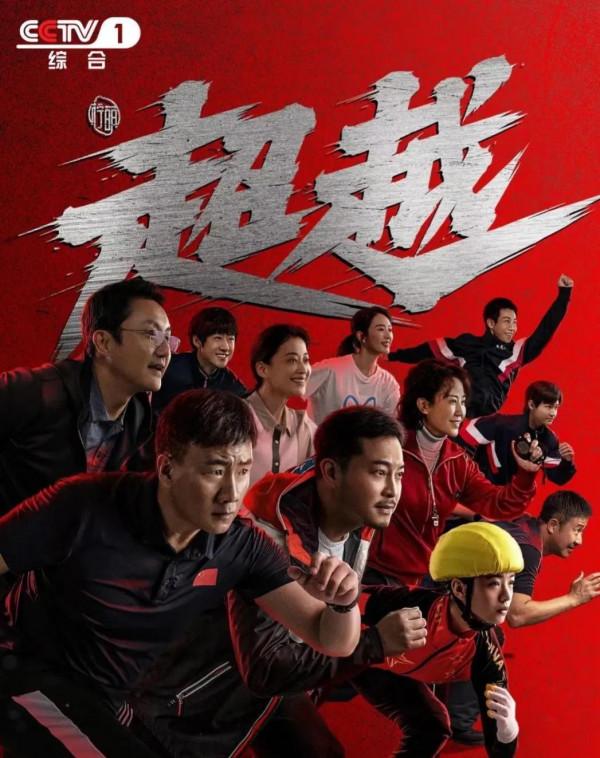 央視《超越》首播：馬麗梅婷最親切，沙溢特別搞笑，李庚希最搶眼