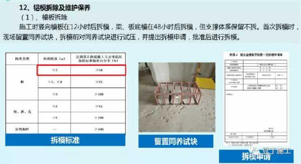 鋁模板施工全過程控制要點有哪些？