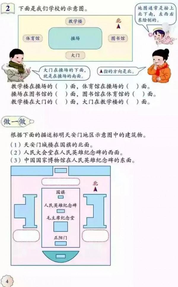 人教版小學數學（三年級下冊）課本電子版 寒假預習，快收藏