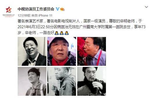 2021年剛過去8個月,就有9位內地藝人去世,每一位都讓人惋惜 2021年剛過去8個月,就有9位內地藝人去世,每一位都讓人惋惜
