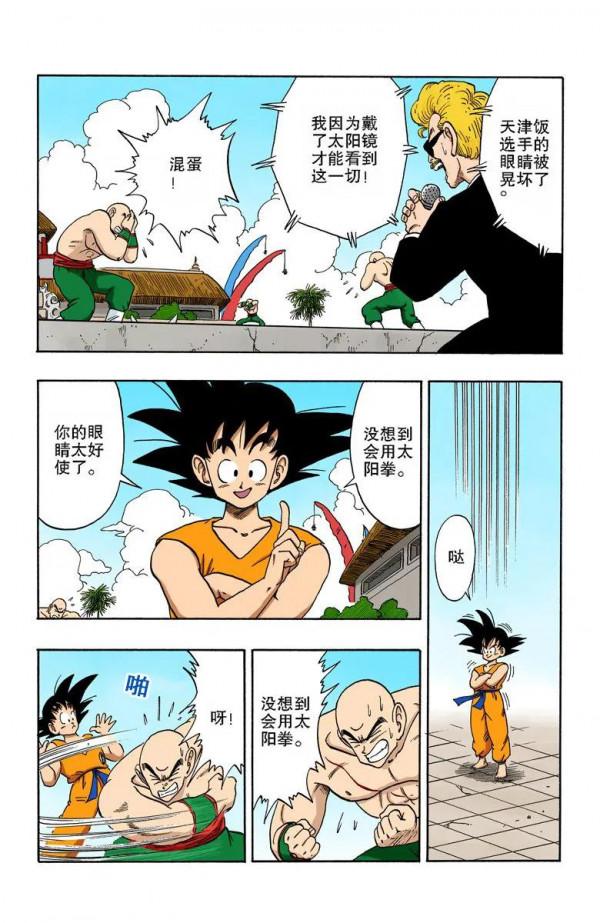 彩色七龍珠漫畫(海南版) 第176-180回