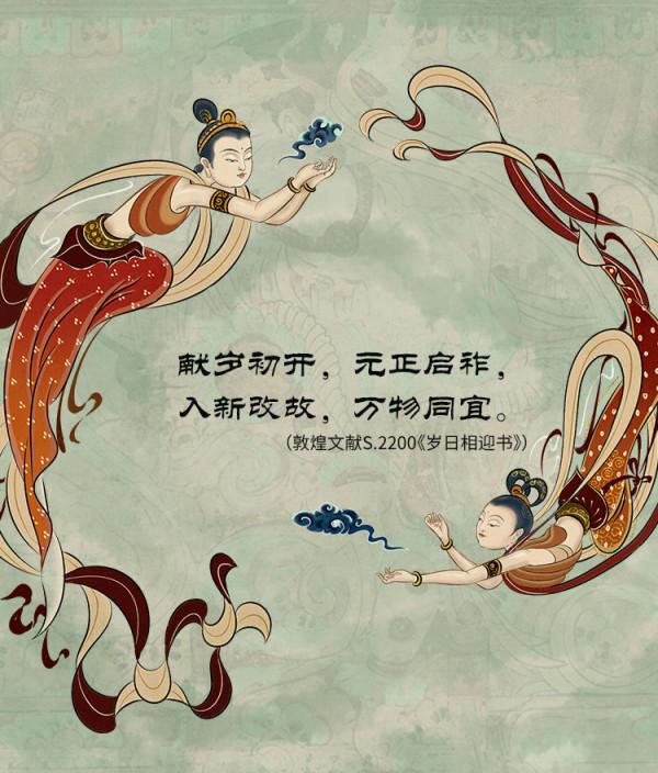 敦煌壁畫裡走出的中國年，走它一個虎虎生風