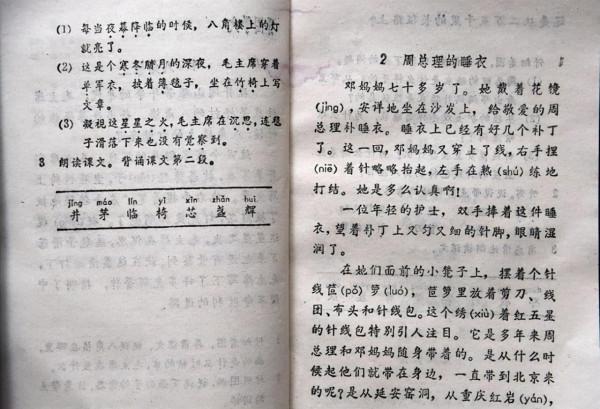 七八十年代小學語文第五冊的內容