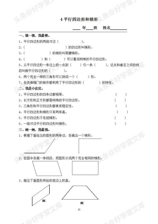 新人教版四年級數學上冊課課練(59頁),每天一練,效果更佳 新人教版四年級數學上冊課課練(59頁),每天一練,效果更佳