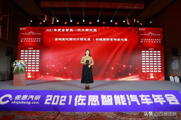 四維圖新高精度地圖、智慧座艙晶片AC8015分獲佐思年度金智獎 四維圖新高精度地圖、智慧座艙晶片AC8015分獲佐思年度金智獎