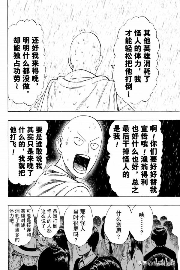 一拳超人（第28拳）因為在下雨