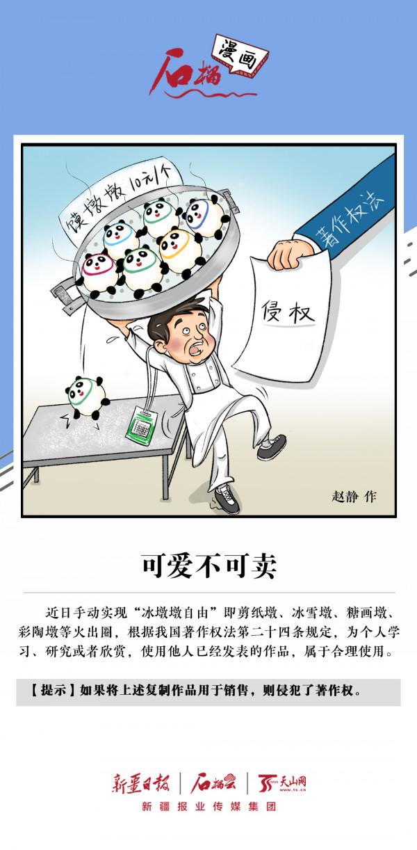石榴漫畫丨可愛不可賣