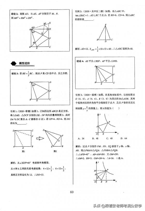 初中數學中考幾何模型彙編 初中數學中考幾何模型彙編