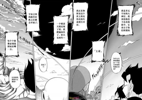 龍珠超漢化！Dragon Ball 革命第七集