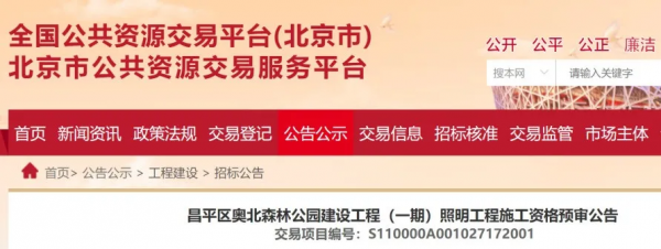 昌平這處“中軸線綠寶石”超大公園密集開建！還有一騰退推進中