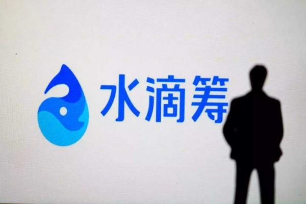 把公益事業當生意做!公益巨頭水滴籌,為何搖身一變成了賺錢利器 把公益事業當生意做!公益巨頭水滴籌,為何搖身一變成了賺錢利器