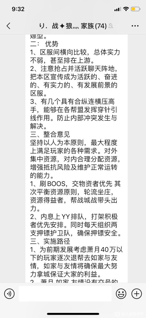 天龍網遊：幫會不打架時幹什麼？當然是開會，還要發表兩千字總結