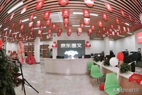 電商巨頭也開始跨界了嗎？京東線下辦公列印、數碼服務店開啟