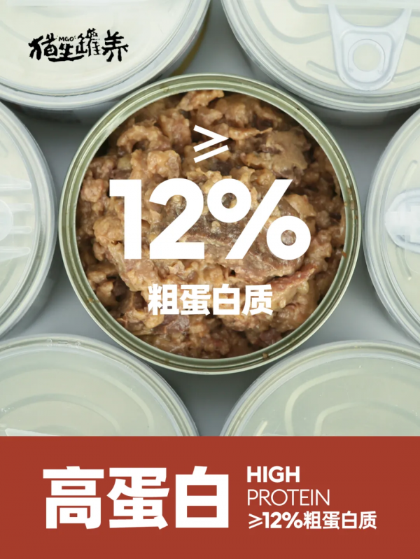 新品|一款真實有質感的“3高”全價主食罐 新品|一款真實有質感的“3高”全價主食罐