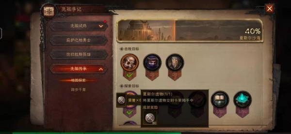 暗黑破壞神不朽:夏斯爾沙海尋找寶物任務攻略 暗黑破壞神不朽:夏斯爾沙海尋找寶物任務攻略