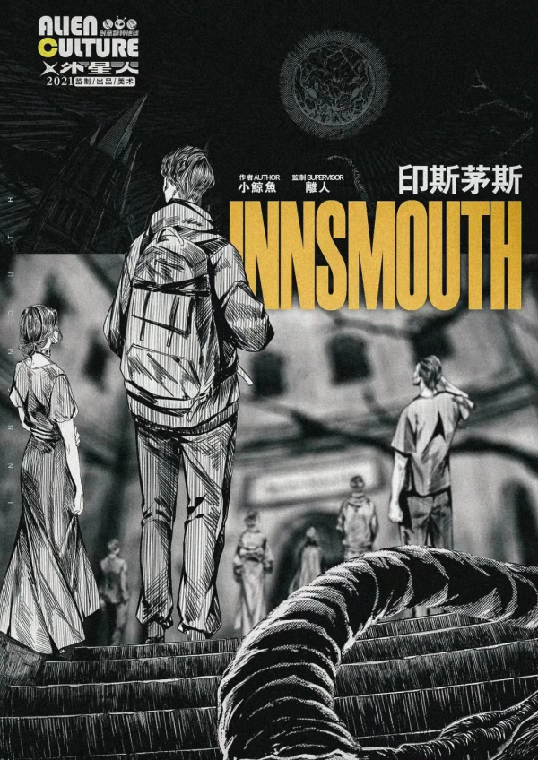 劇本殺《印斯茅斯》覆盤解析+劇透結局+兇手是誰+真相答案