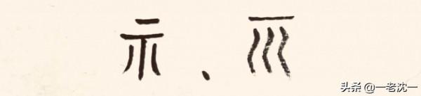 先秦古人心中之“神”