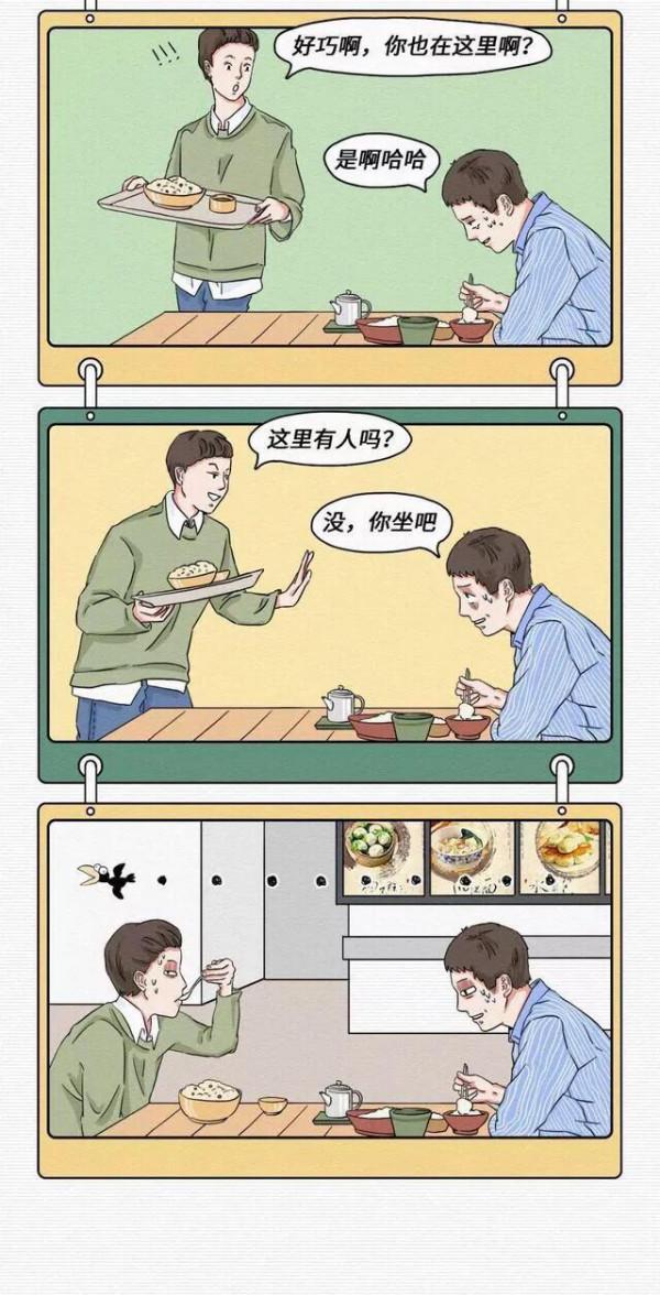漫畫:不想和一個人聊天是種怎樣的體驗 漫畫:不想和一個人聊天是種怎樣的體驗