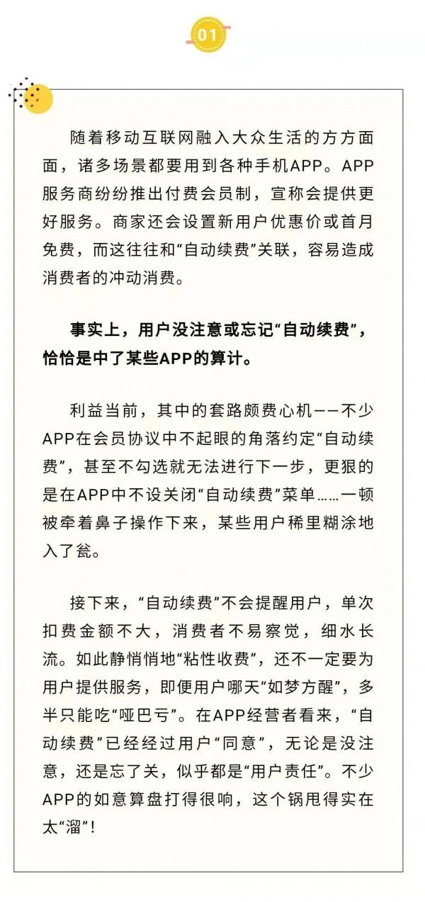 快查！一堆APP正在“自動續費”