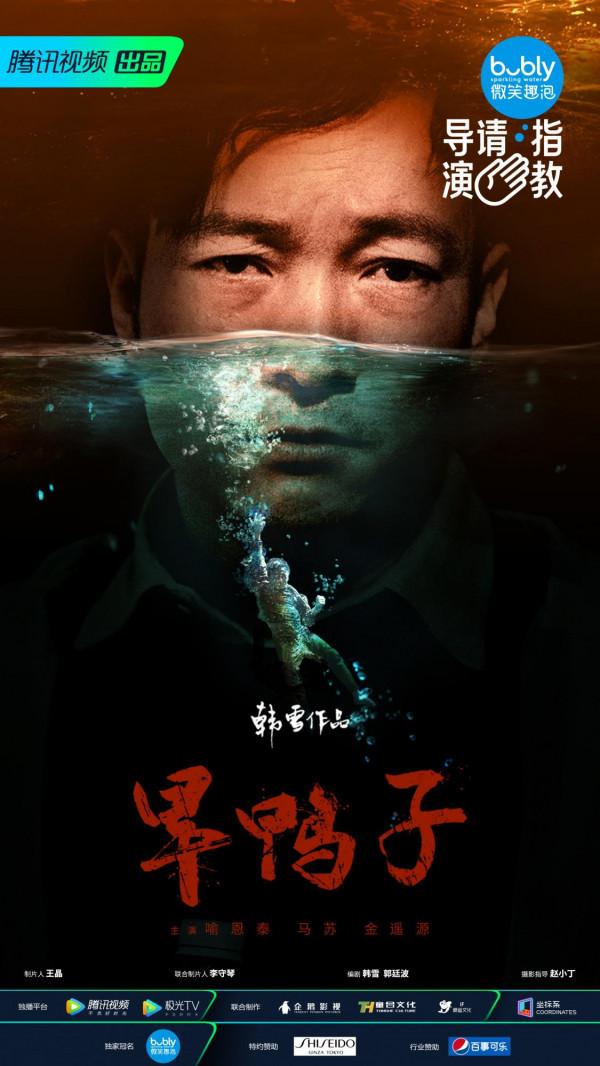 《導演請指教》中，韓雪作品《旱鴨子》的結局，你看懂了嗎？