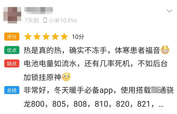 把手機變成暖手寶？盤點各類你意想不到的App集錦