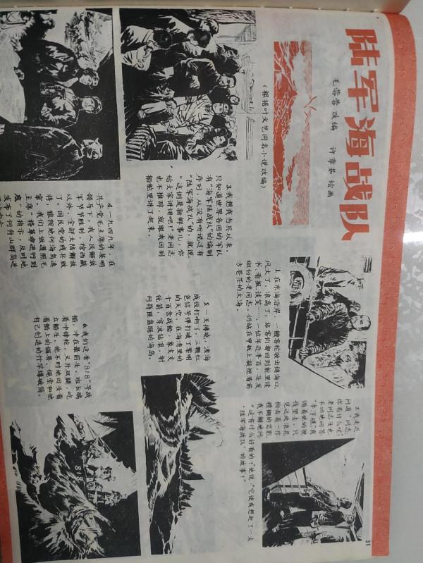 廢品站淘到的1977年19-20工農兵畫報，太珍貴了