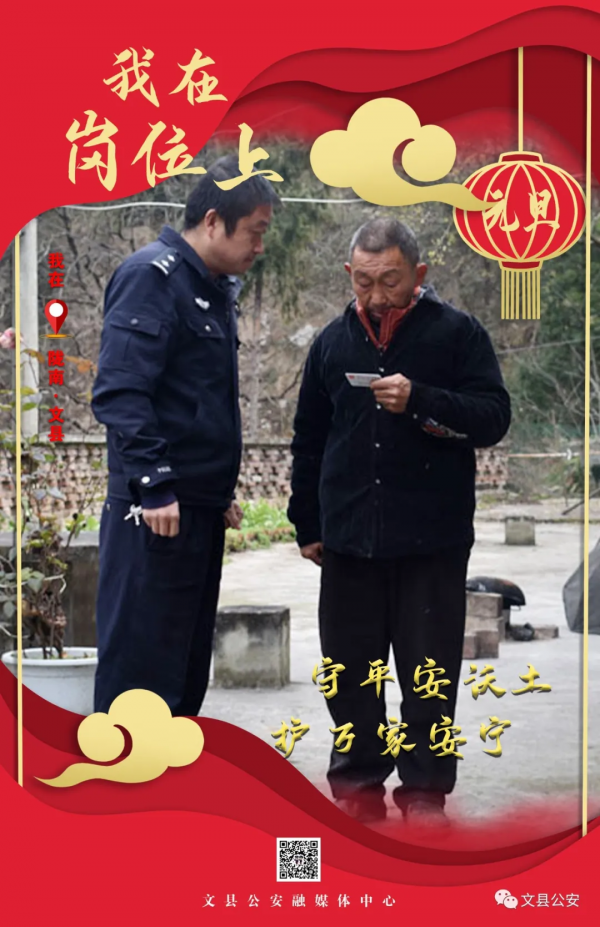 【元旦我在崗】“元旦”我在崗，節日“警”相隨