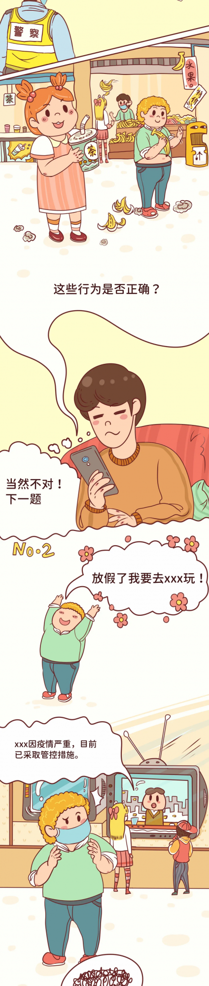 文明旅遊 | 元旦文明出遊問答，你能答對幾道？