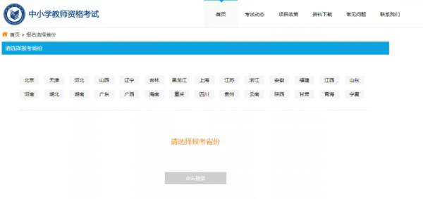 教師資格證報名流程（教師考編必備）