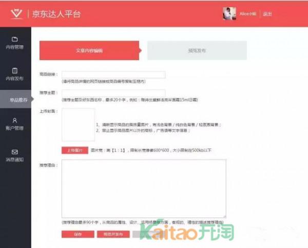 如何成為京東達人? 如何成為京東達人?