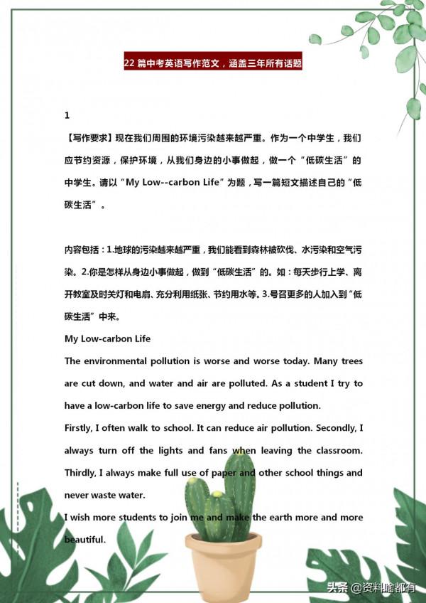 22篇中考英語寫作滿分範文，2021中考滿分作文，值得收藏