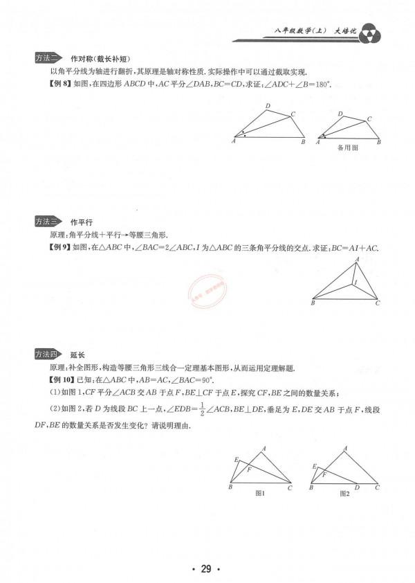 特級教師編寫——八年級上冊數學——培優講義大全（勤學早系列）