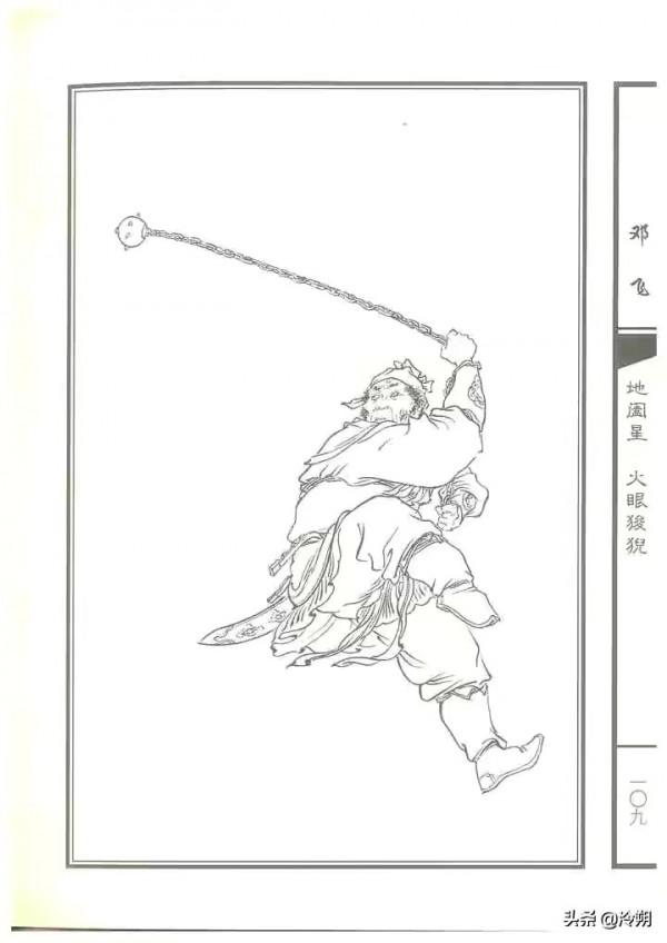 《水滸傳》梁山馬軍八驃騎的八員副將