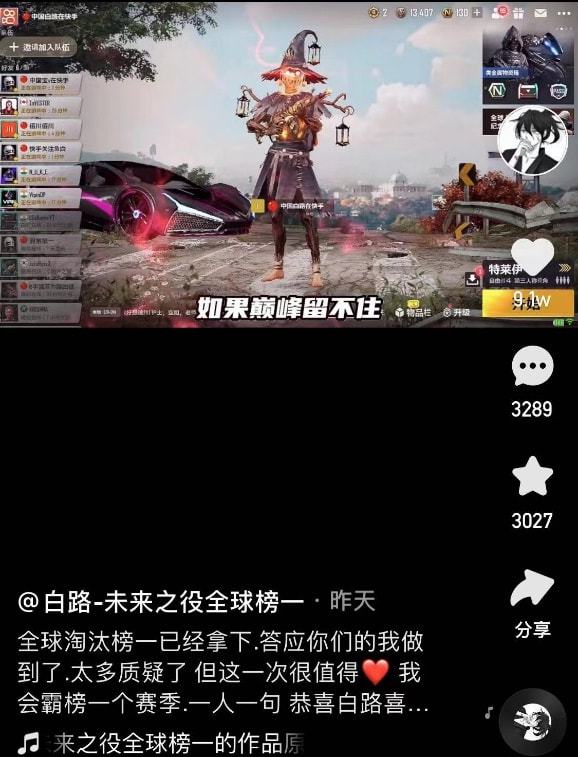 快手白路打破紀錄，登頂未來之役全球榜一！這個位置必須屬於我們