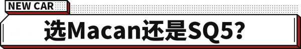 馬路王者!3.0T V6限量500臺 奧迪SQ5你愛了嗎? 馬路王者!3.0T V6限量500臺 奧迪SQ5你愛了嗎?