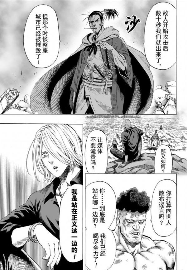 一拳超人第四十三拳