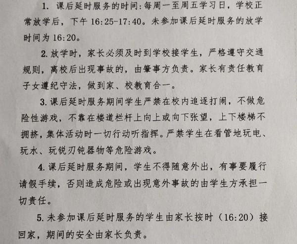 課後延時服務好嗎？