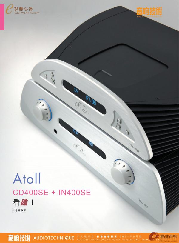 重溫HiFi經典之聲--Atoll IN400SE旗艦合併機