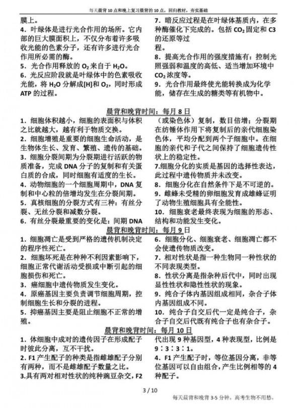高中生物27天晨讀晚背知識點總結，短期提分計劃